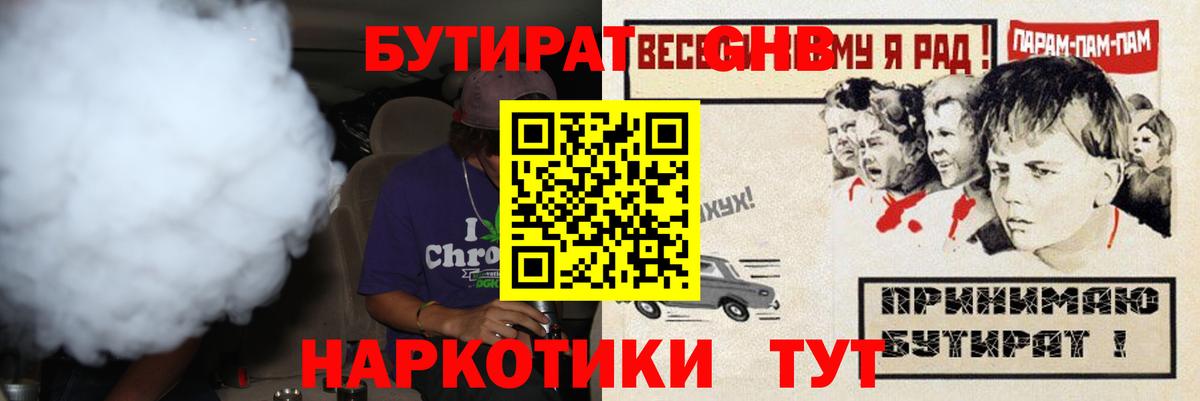 Тверь  БУТИРАТ 99%  Вход с VPN 