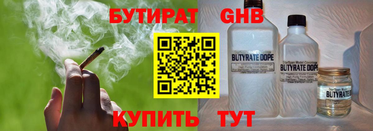 БУТИРАТ оксибутират Тверь