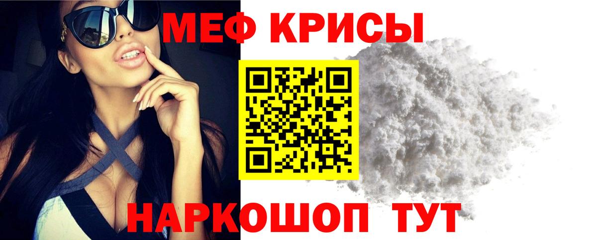 МЕФ кристаллы Тверь