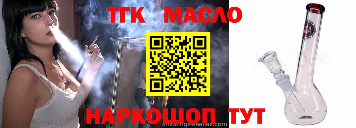 Тверь  Дистиллят ТГК Wax  Дистиллят ТГК вейп  Вход с VPN 